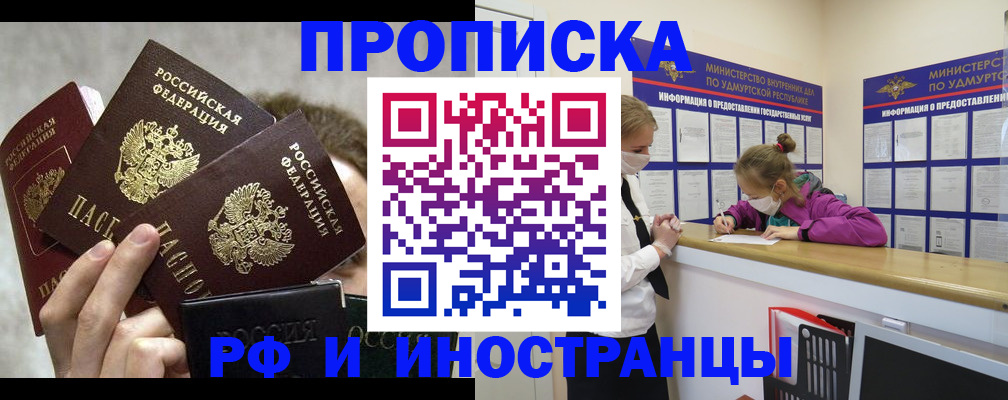 прописка для работы в Реутове