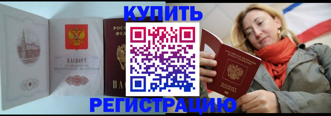 временная регистрация поиск в Реутове