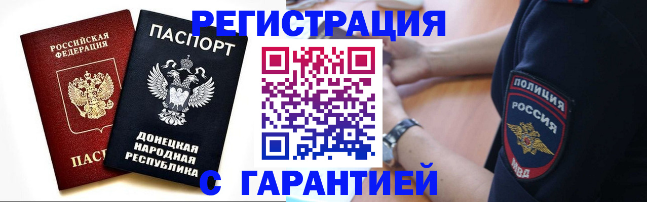 временная регистрация законно в Реутове